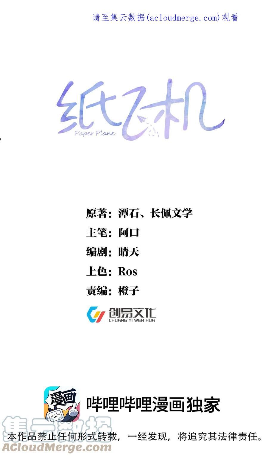 纸飞机by潭石漫画,065 东窗事发1图
