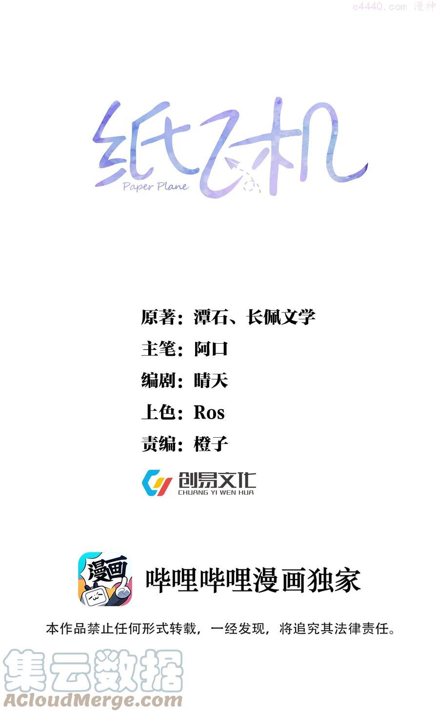 纸飞机教程漫画,024 他要去省队了？1图