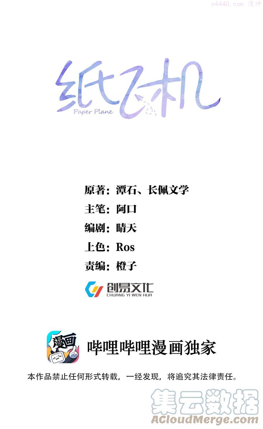 纸飞机安卓版漫画,021 黑暗中的光1图