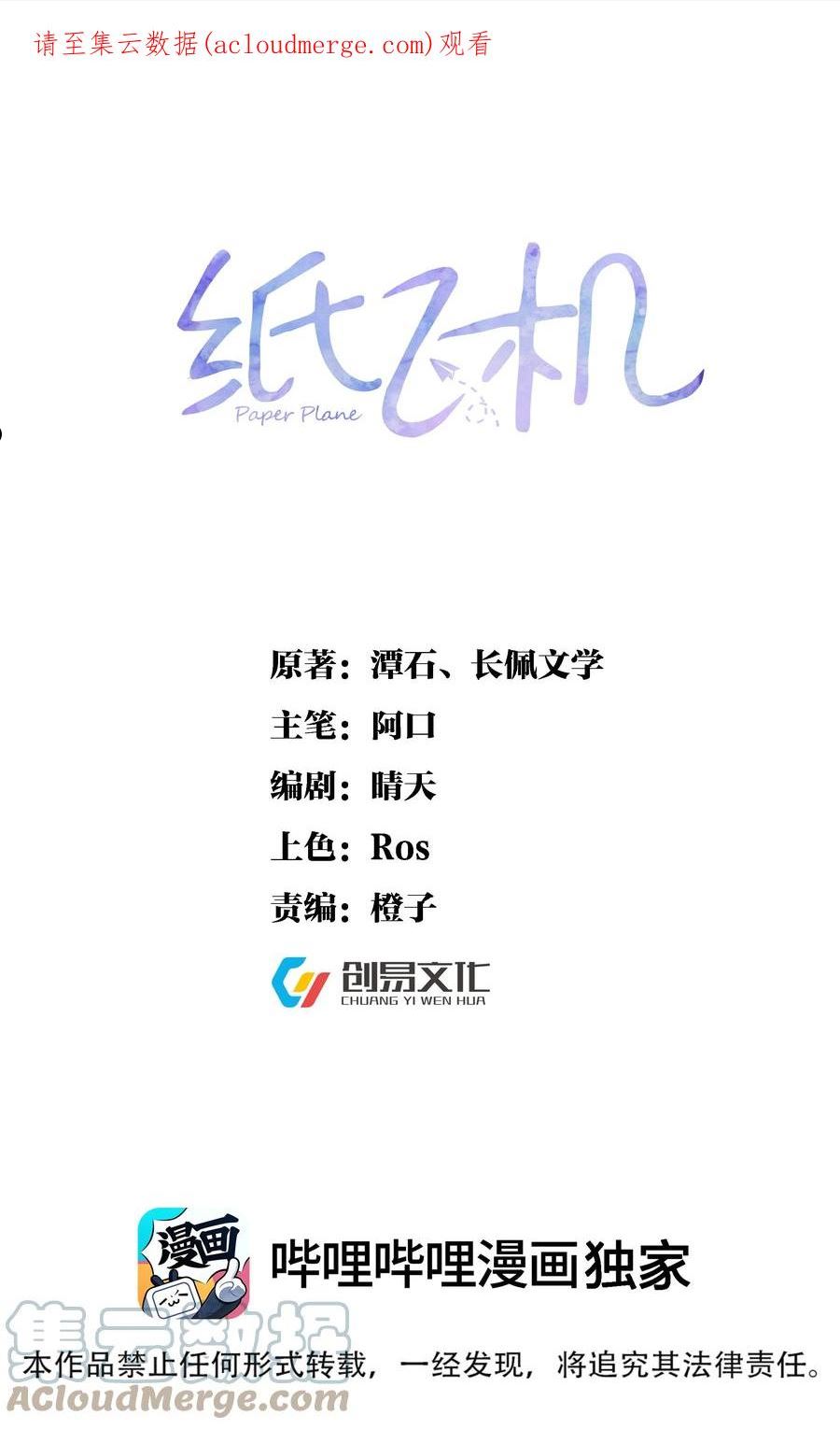 纸飞机怎么折飞得又高又远漫画,068 你愿意带我走吗？1图