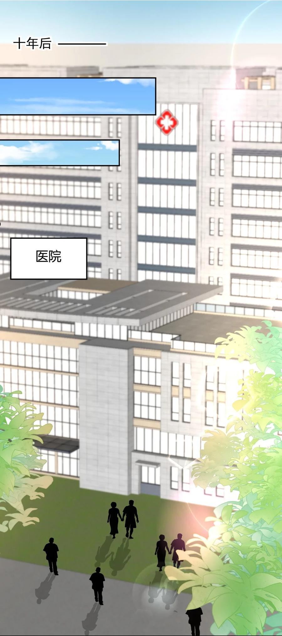 纸飞机by潭石小说漫画,077 重逢2图