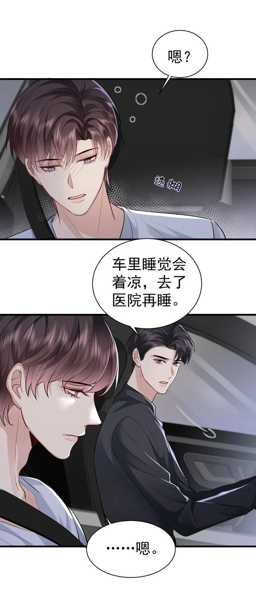 纸飞机折法漫画,097 触碰4图