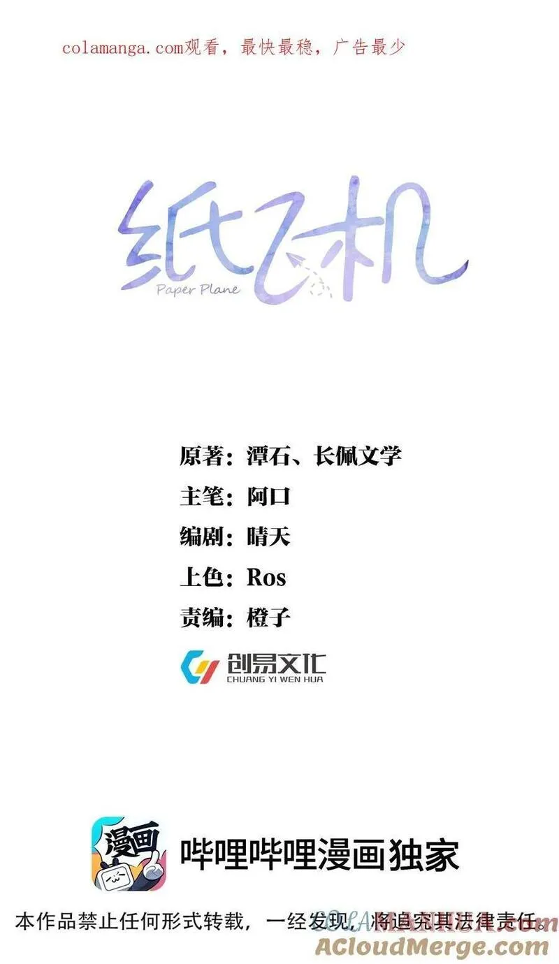 纸飞机怎么设置中文漫画,117 小野猫1图