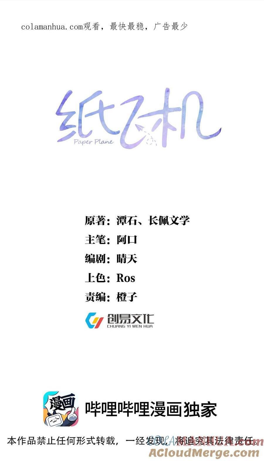 纸飞机怎么设置中文漫画,098 重新开始1图