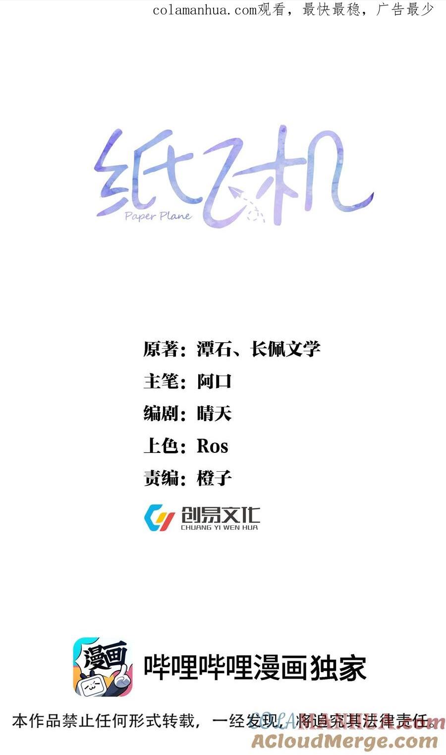 纸飞机折法漫画,097 触碰1图