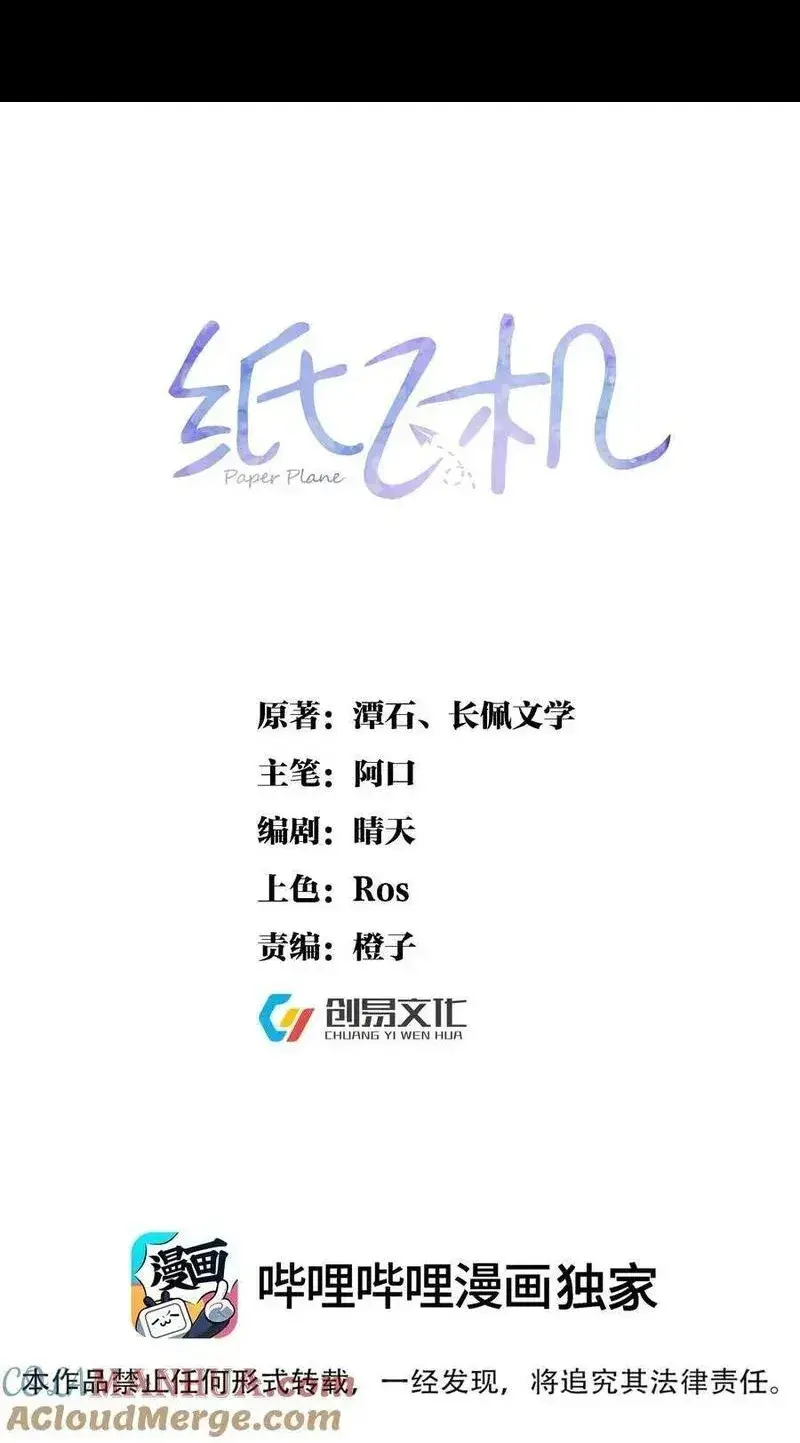 纸飞机折法大全漫画,118 见长辈1图