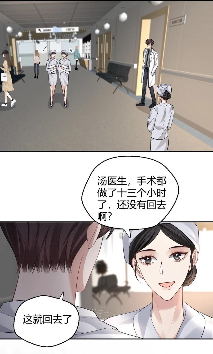 纸飞机by潭石小说漫画,077 重逢3图
