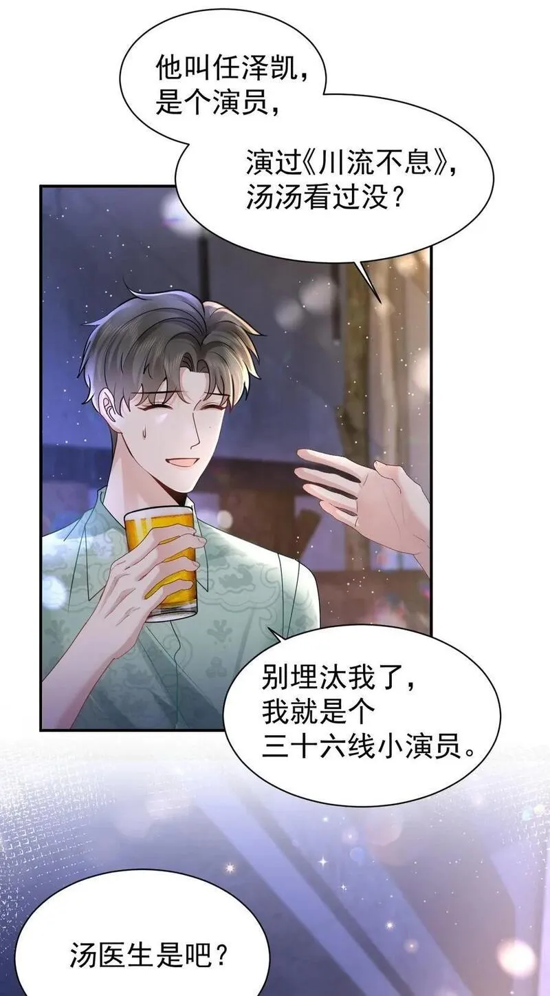 纸飞机开户籍漫画,114 新朋友2图