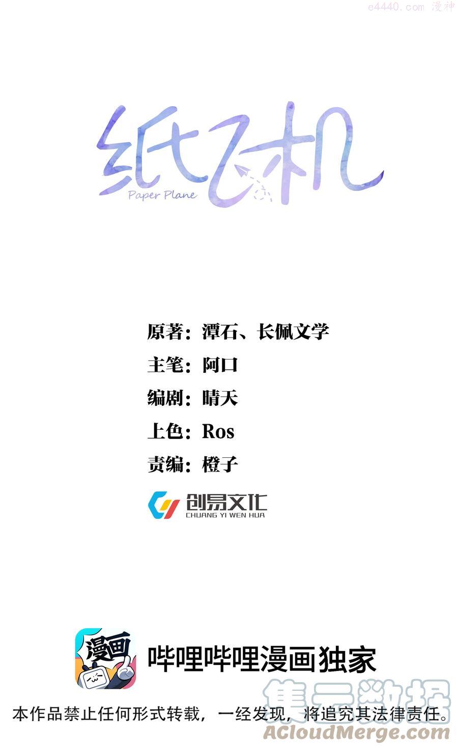 纸飞机的折法漫画,030 他是我的哥哥1图