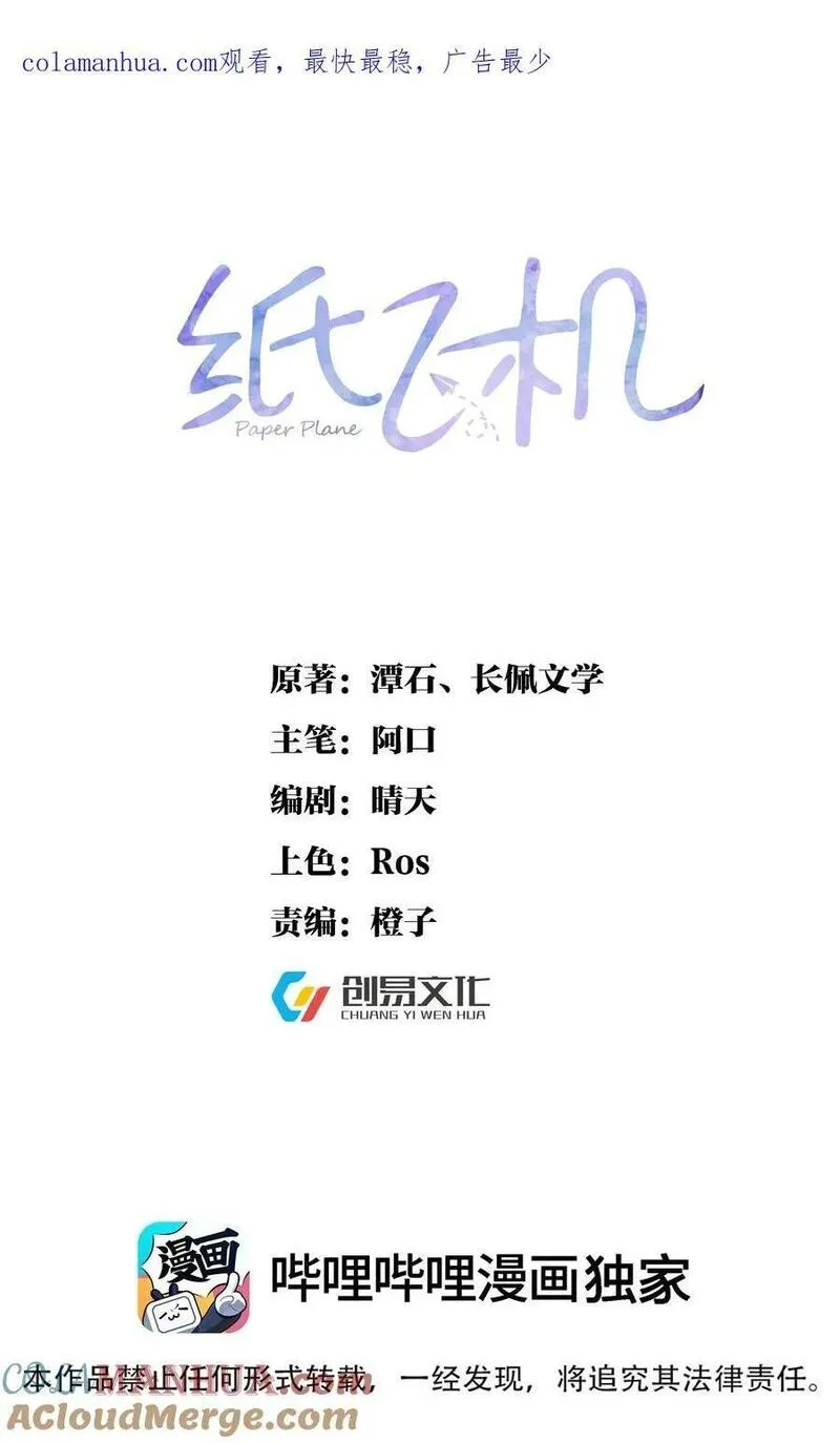 纸飞机开户籍漫画,114 新朋友1图