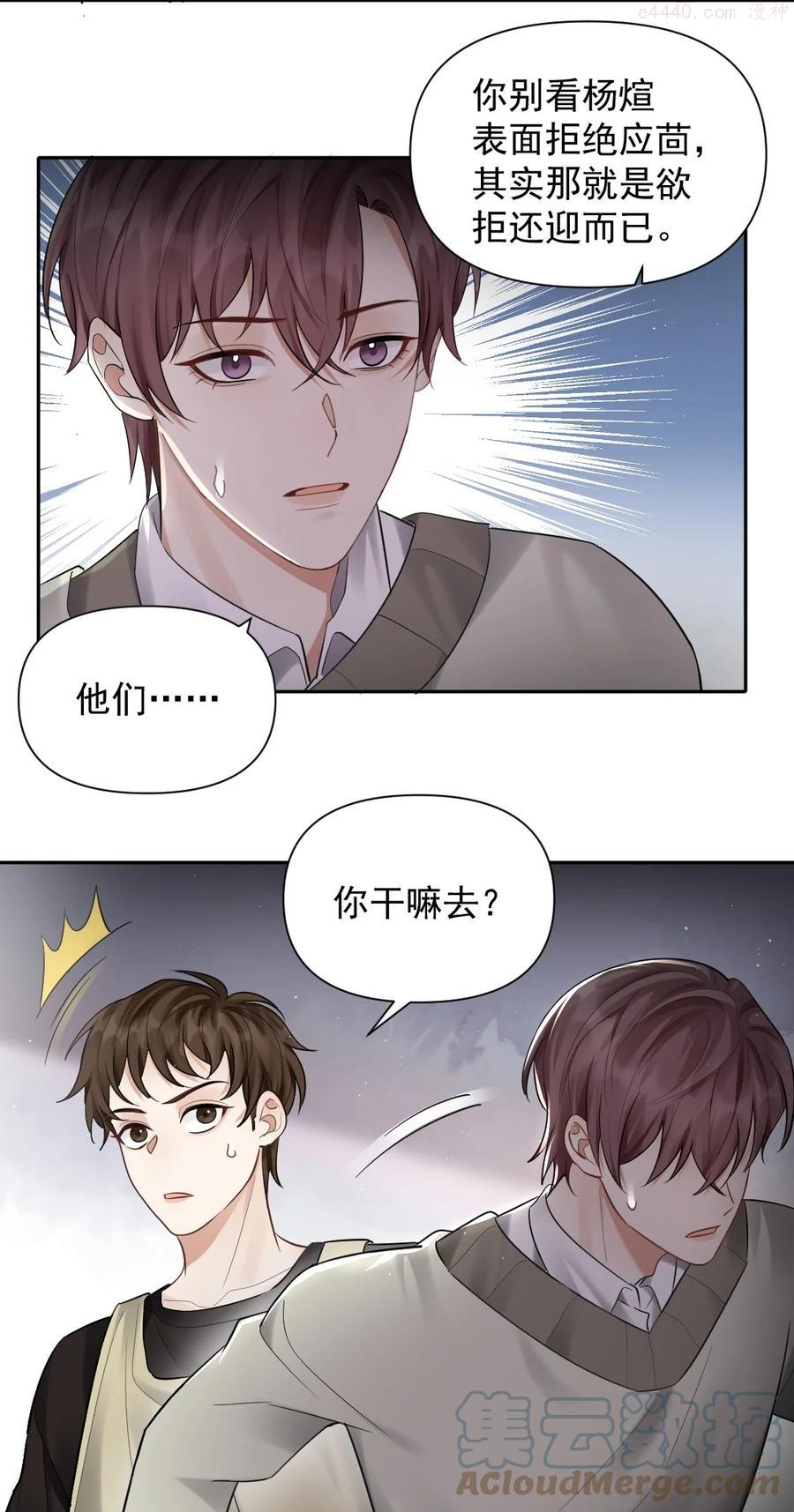 纸飞机开户籍漫画,039 一定要找到你3图