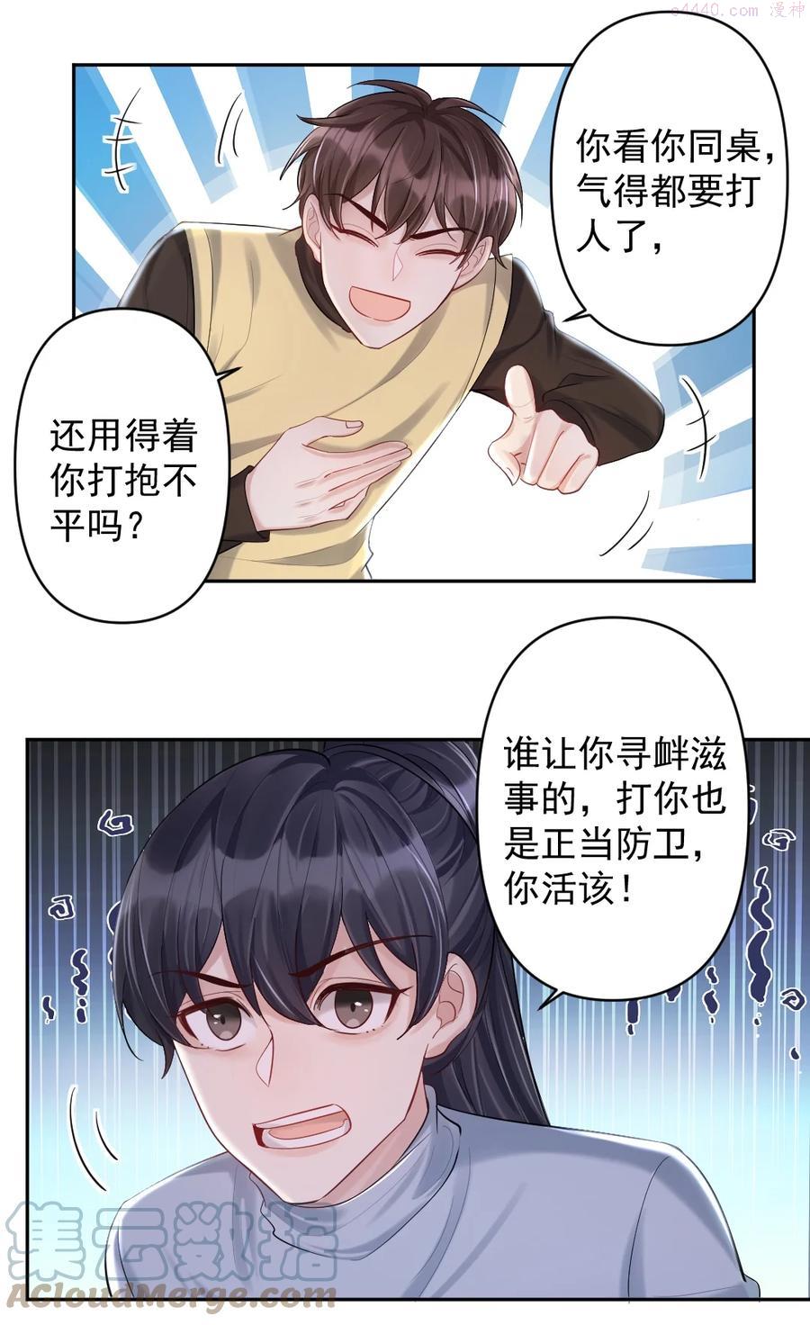 纸飞机正版漫画,019 半夜的搜索5图