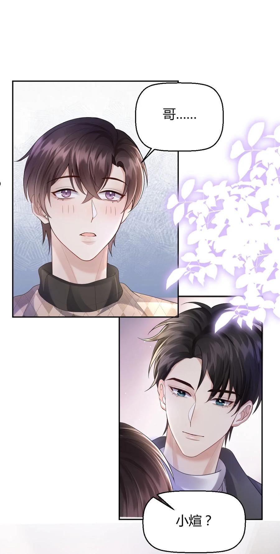 纸飞机查户籍漫画,058 真的好喜欢你2图