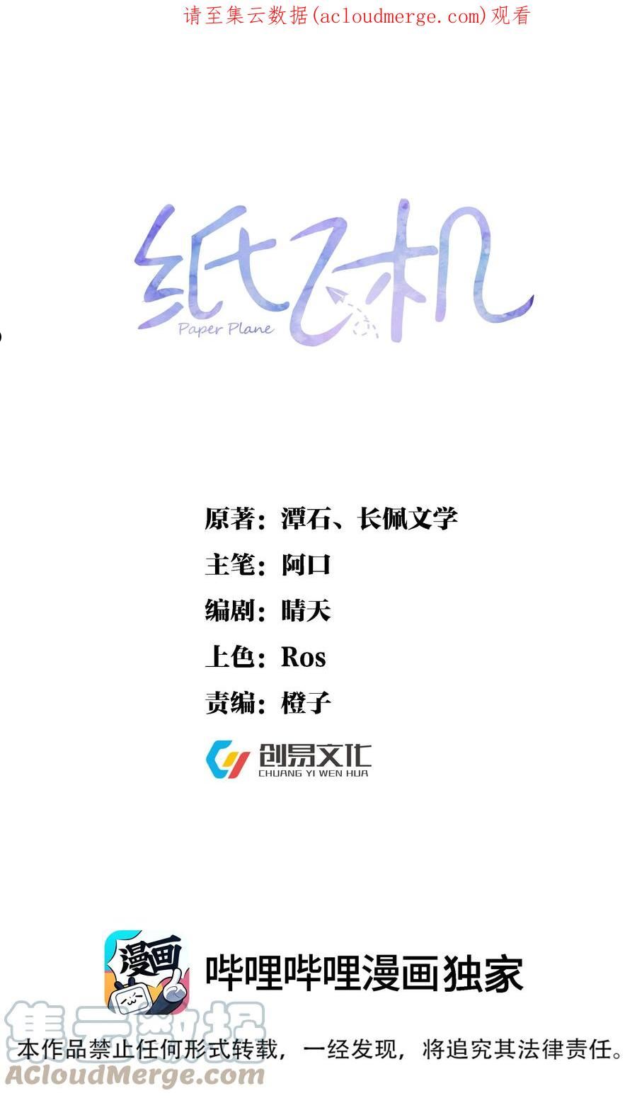 纸飞机的折法漫画,061 坦白1图