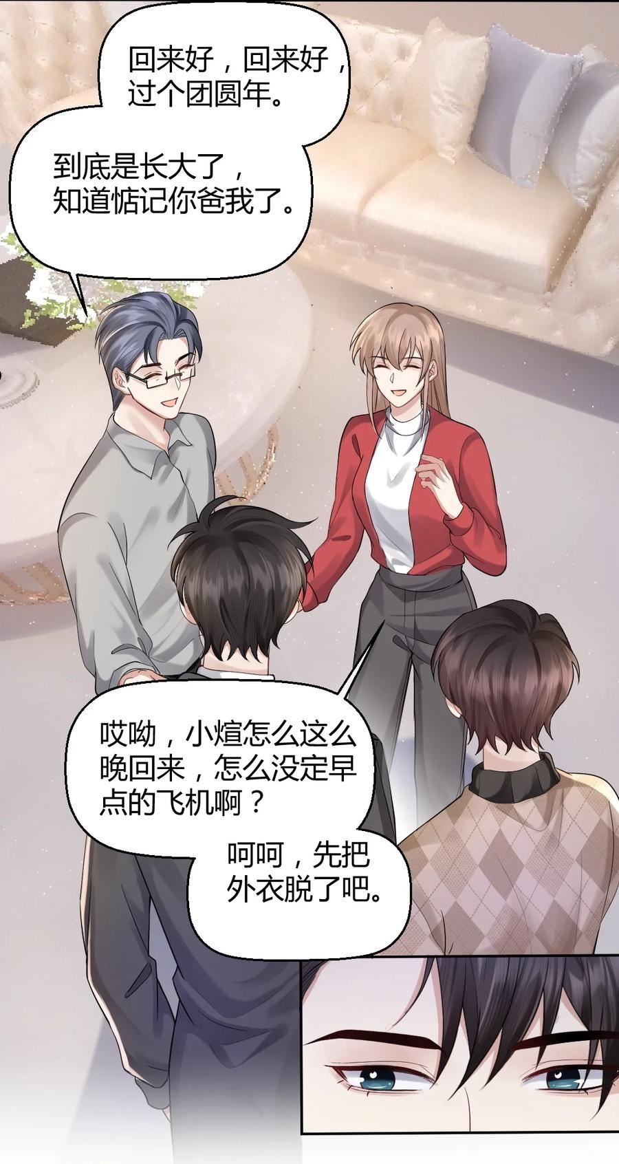 纸飞机查户籍漫画,058 真的好喜欢你4图