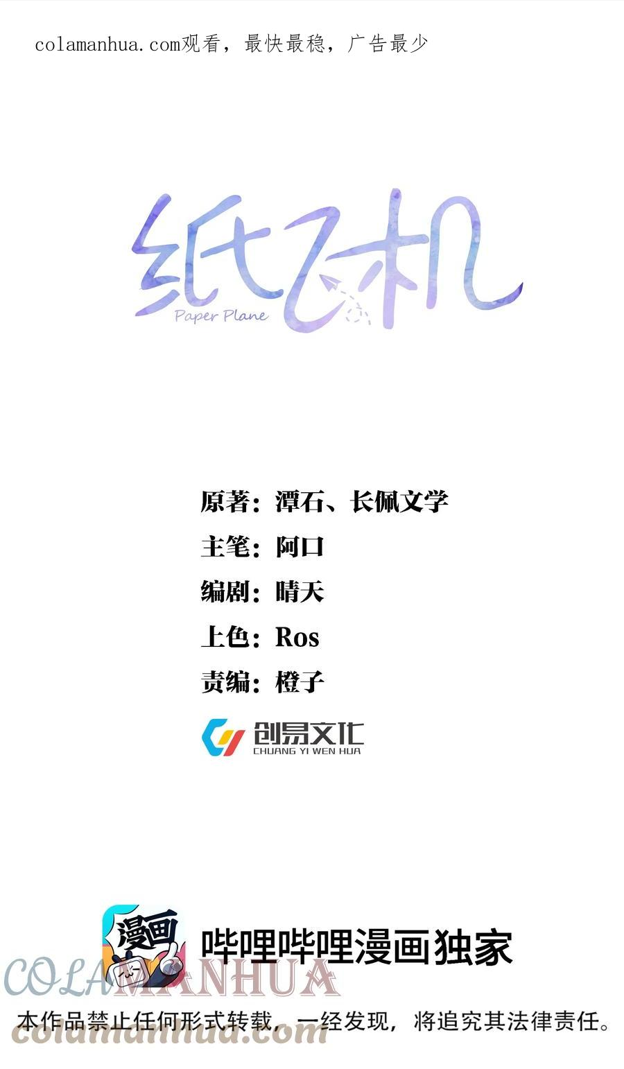 纸飞机开户籍漫画,091 诱饵计划1图