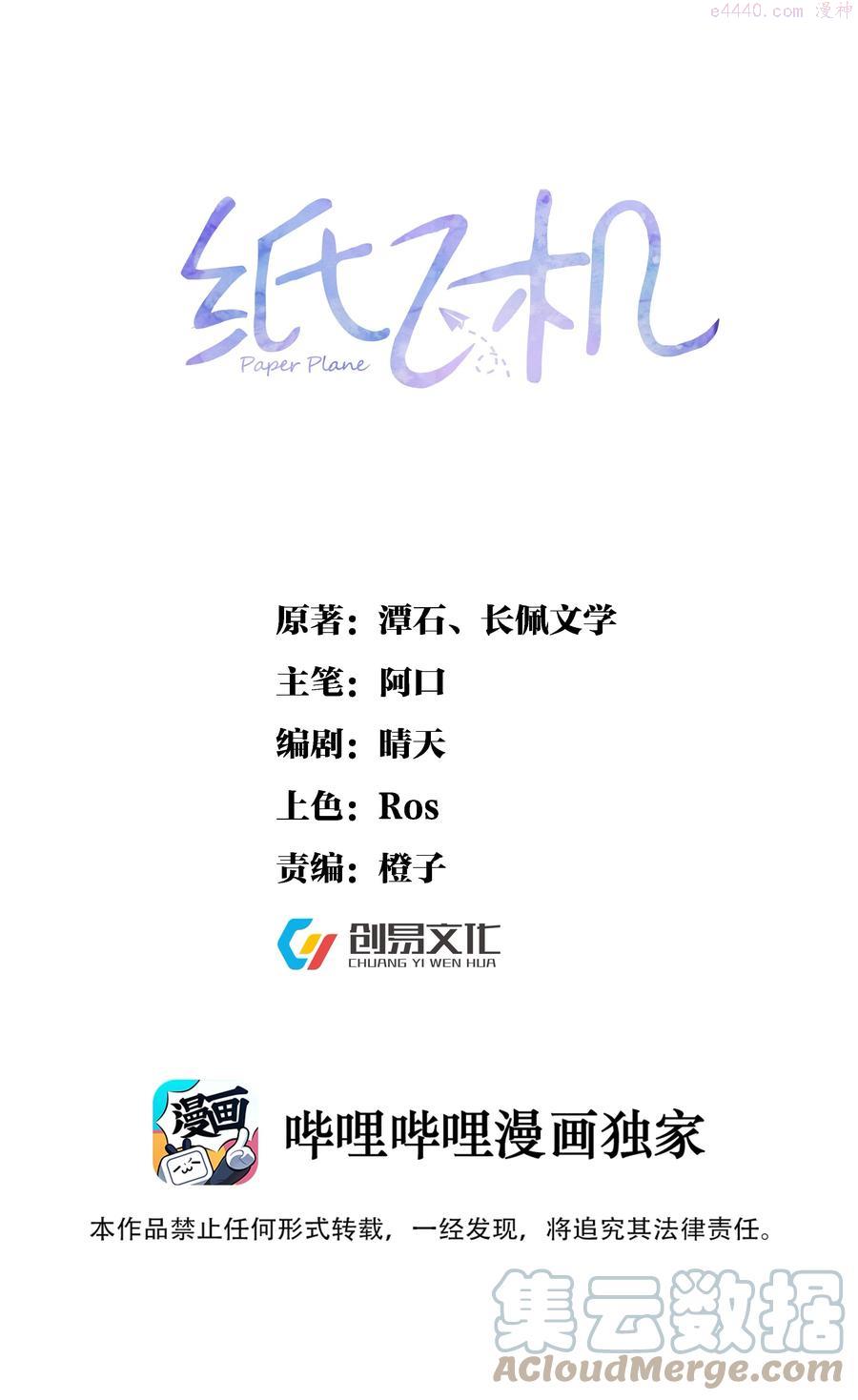 纸飞机正版漫画,019 半夜的搜索1图