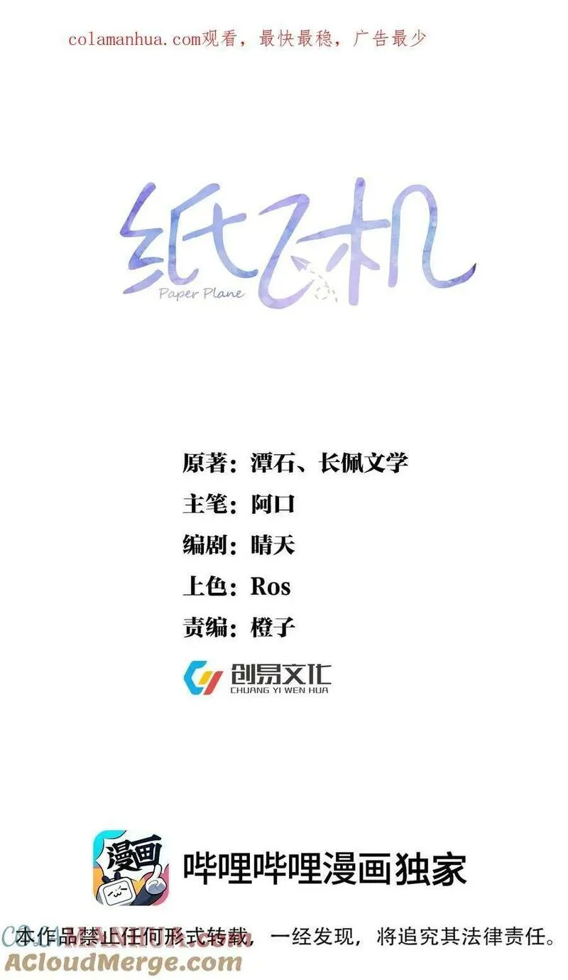 纸飞机原唱漫画,109 想见的人1图