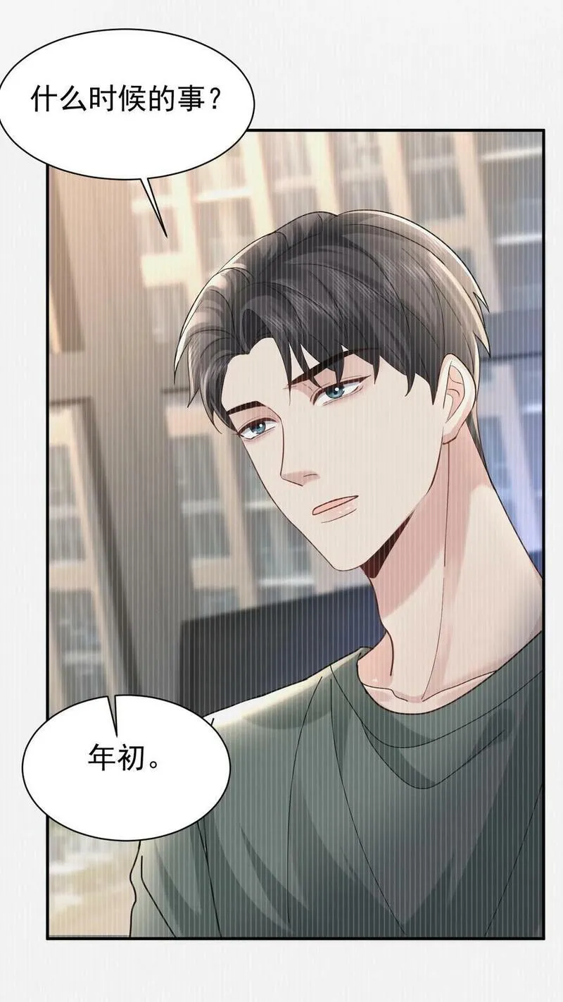 纸飞机原唱漫画,109 想见的人5图
