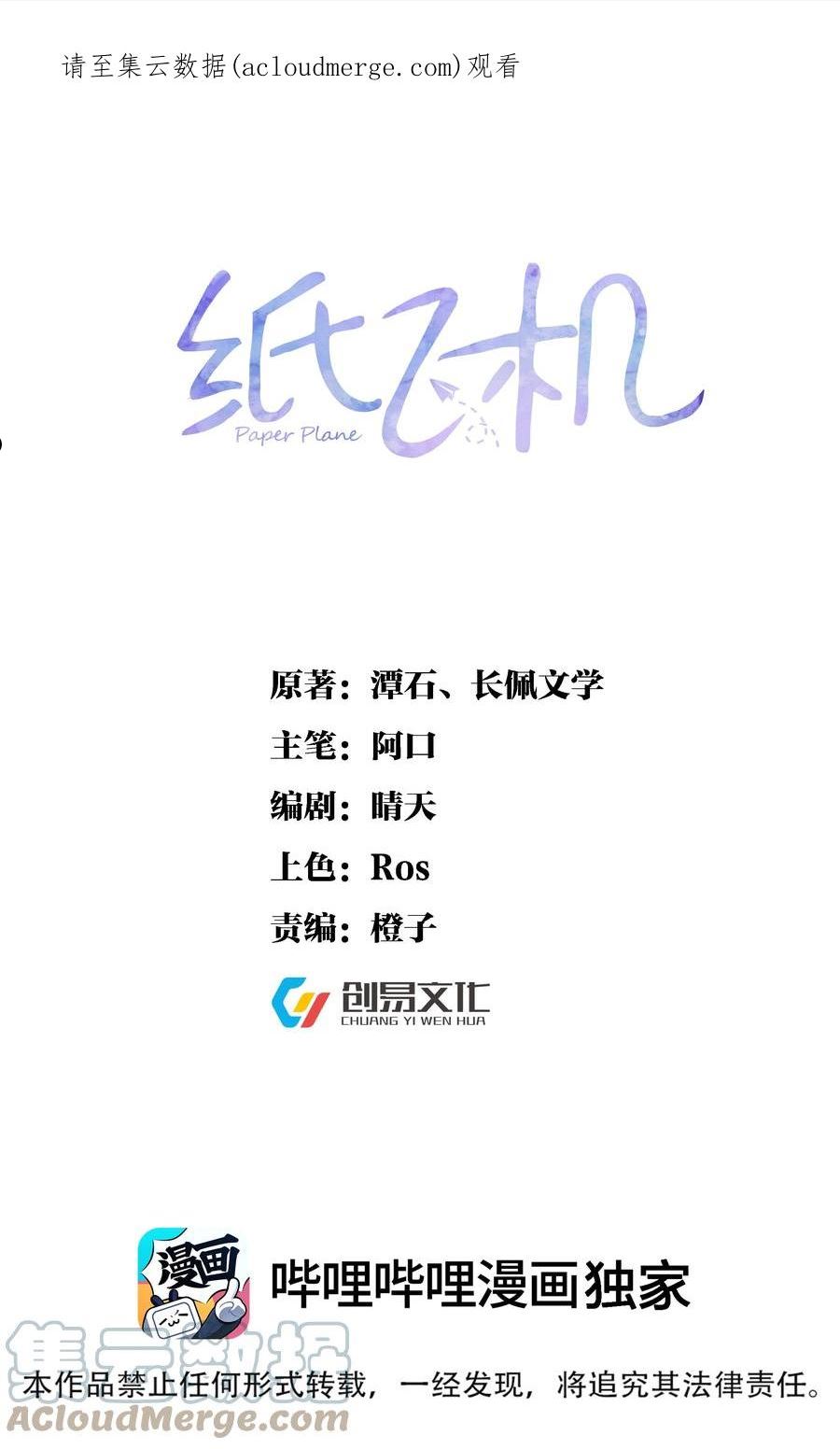 纸飞机开户籍漫画,057 除夕快乐1图