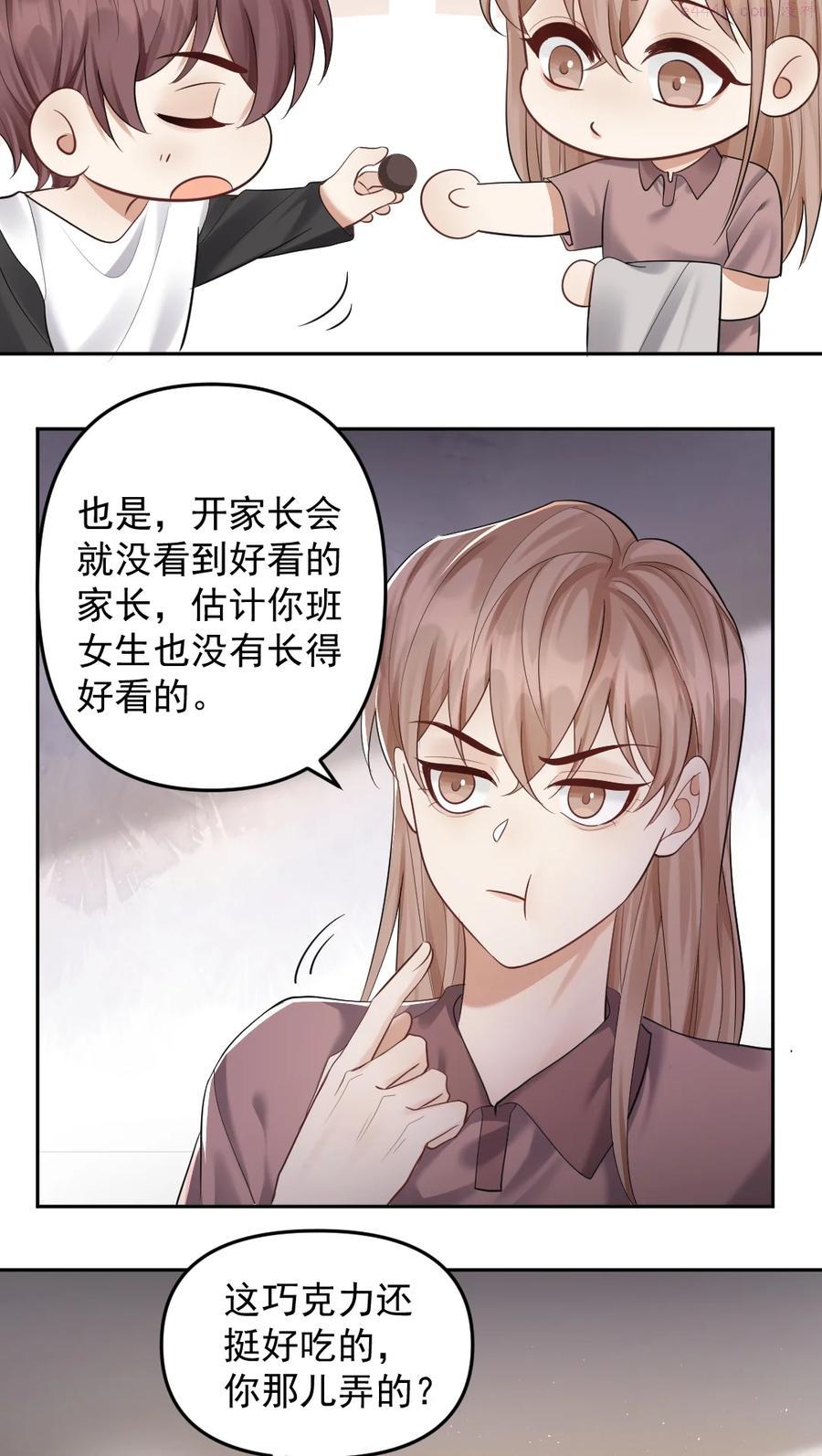 纸飞机telegeram电脑版漫画,037 孤独的下雨天4图