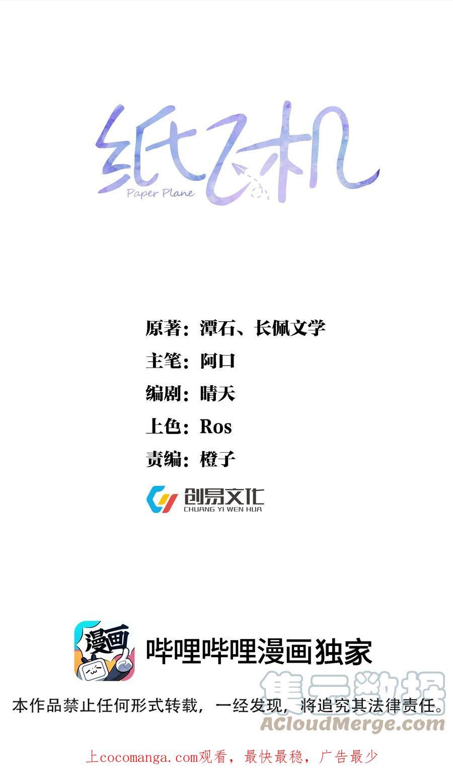 纸飞机怎么登陆教程漫画,079 逃避1图