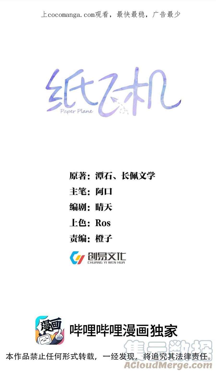 纸飞机怎么开户漫画,083 久违了《灰姑娘》1图