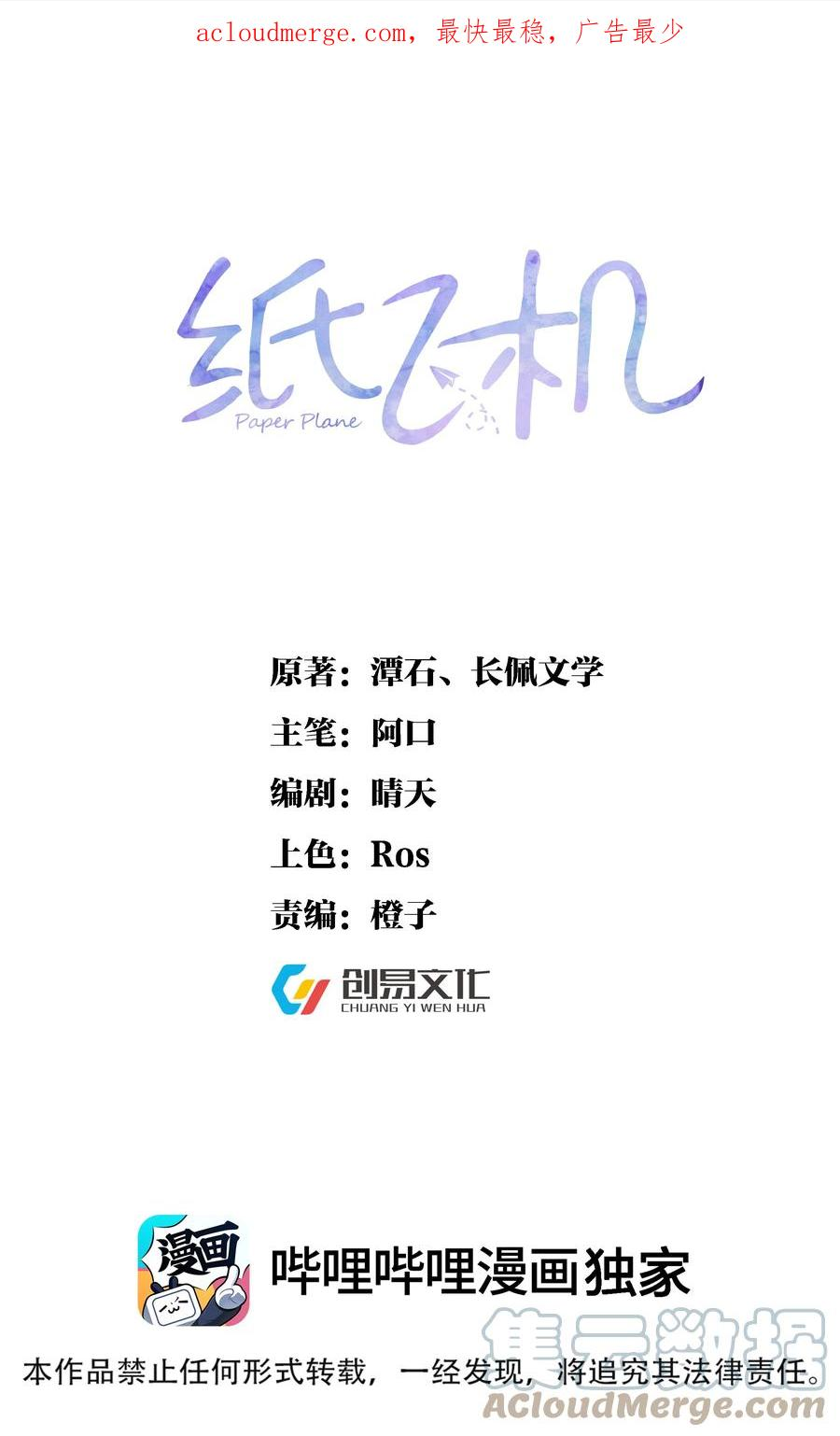 纸飞机折法大全漫画,094 要求1图