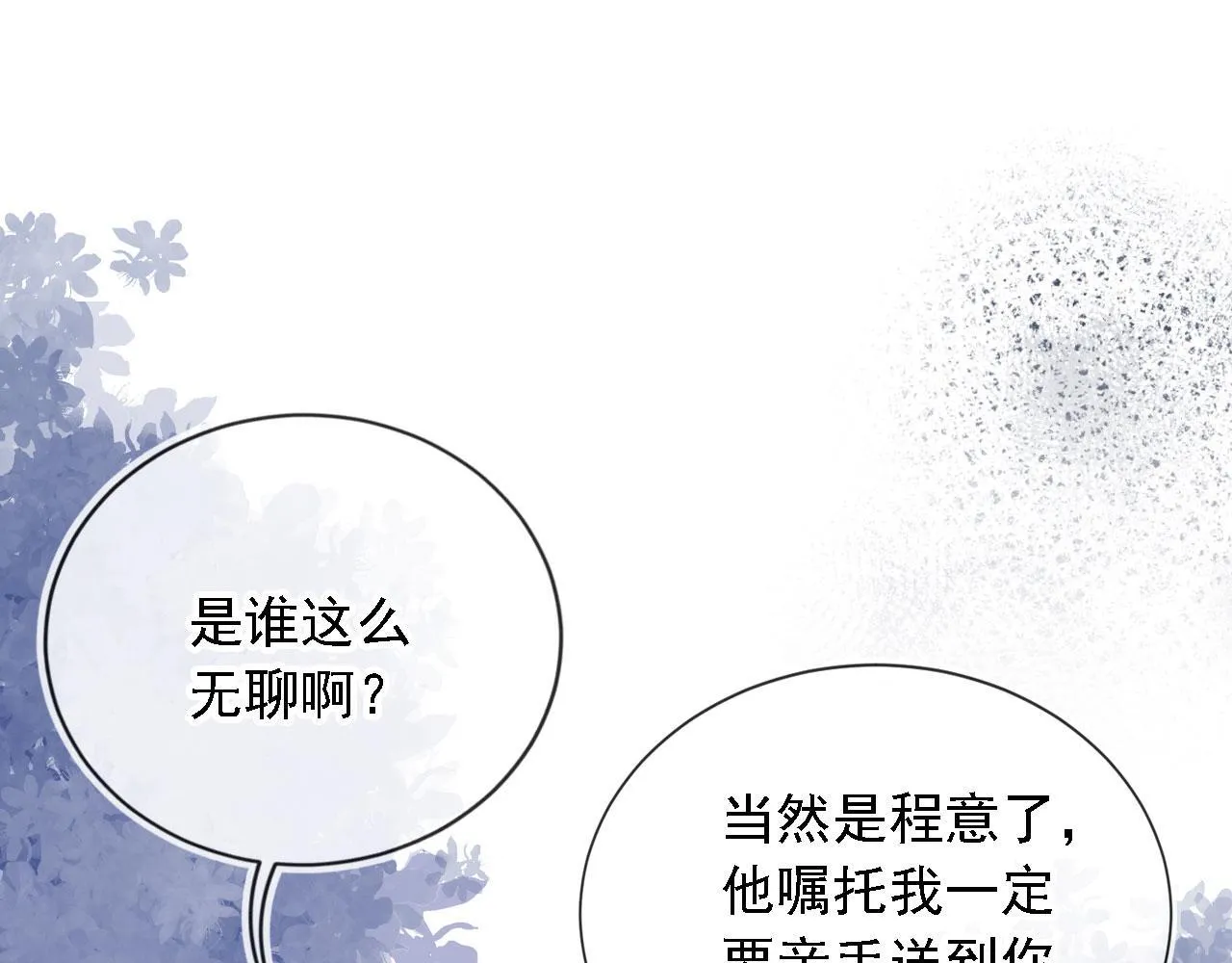 离婚后继承了亿万家产漫画免费阅读漫画,第14话 鸿门宴4图