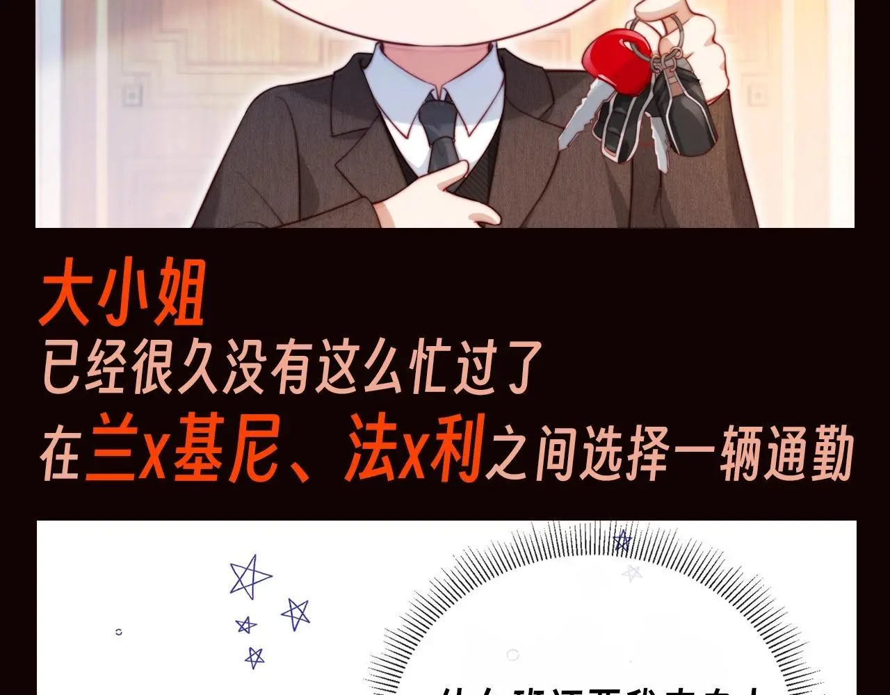 离婚后继承了亿万家产免费阅读沈初傅言漫画,第8期 特别企划：苏楠忙碌的一天5图