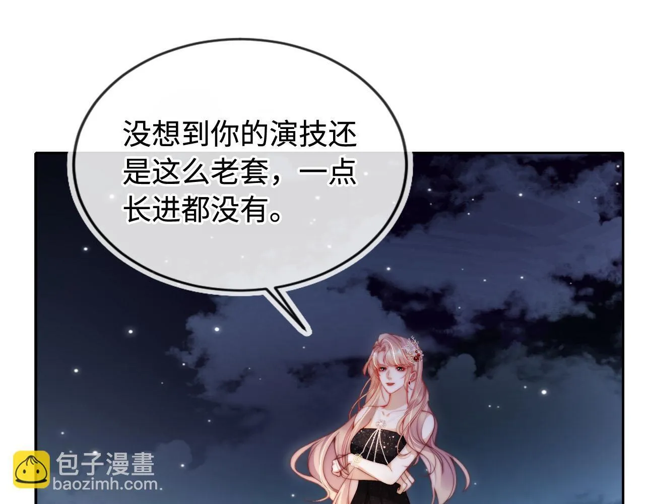 离婚后继承了亿万家产短剧漫画,第6话 全都还给你！4图