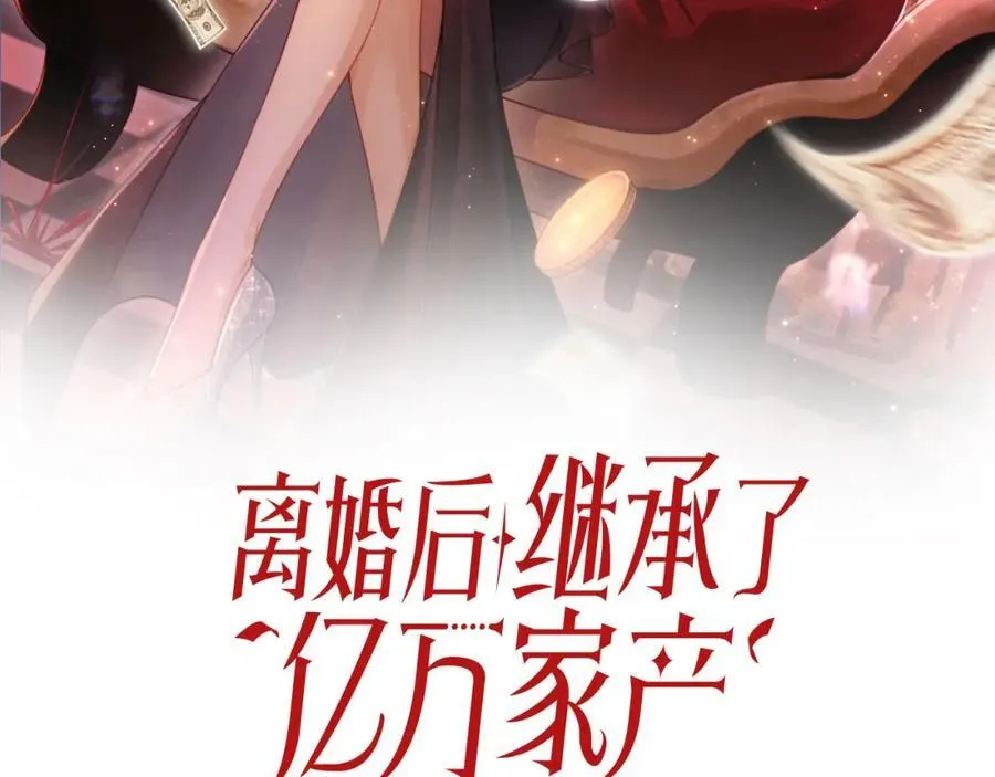 离婚后继承了亿万家产男主是谁漫画,第49话 让我帮你一次吧2图