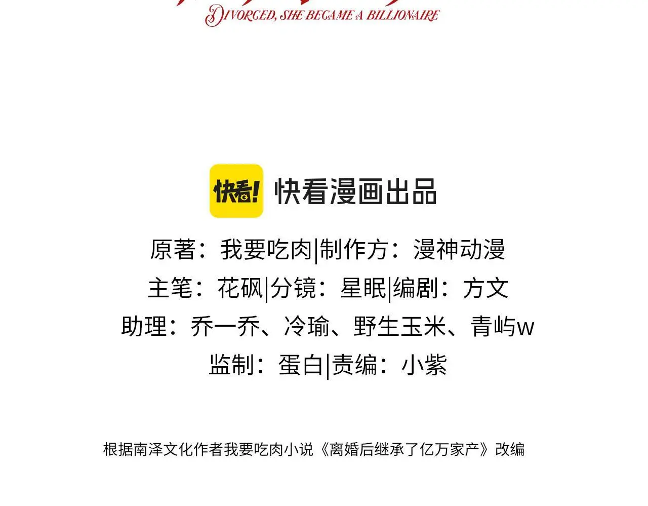 离婚后继承了亿万家产漫画免费六漫画漫画,第30话 娃娃亲？3图