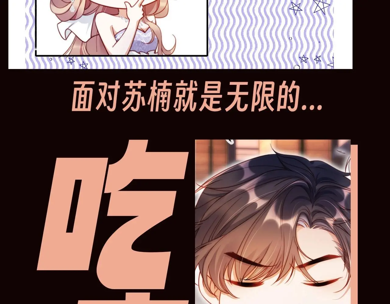 离婚后继承了亿万家产苏楠免费漫画漫画,第7期 特别企划：姐就是女王！4图