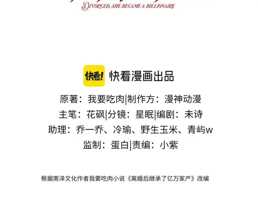 离婚后继承了亿万家产小说免费苏楠漫画,第39话 抢人？3图