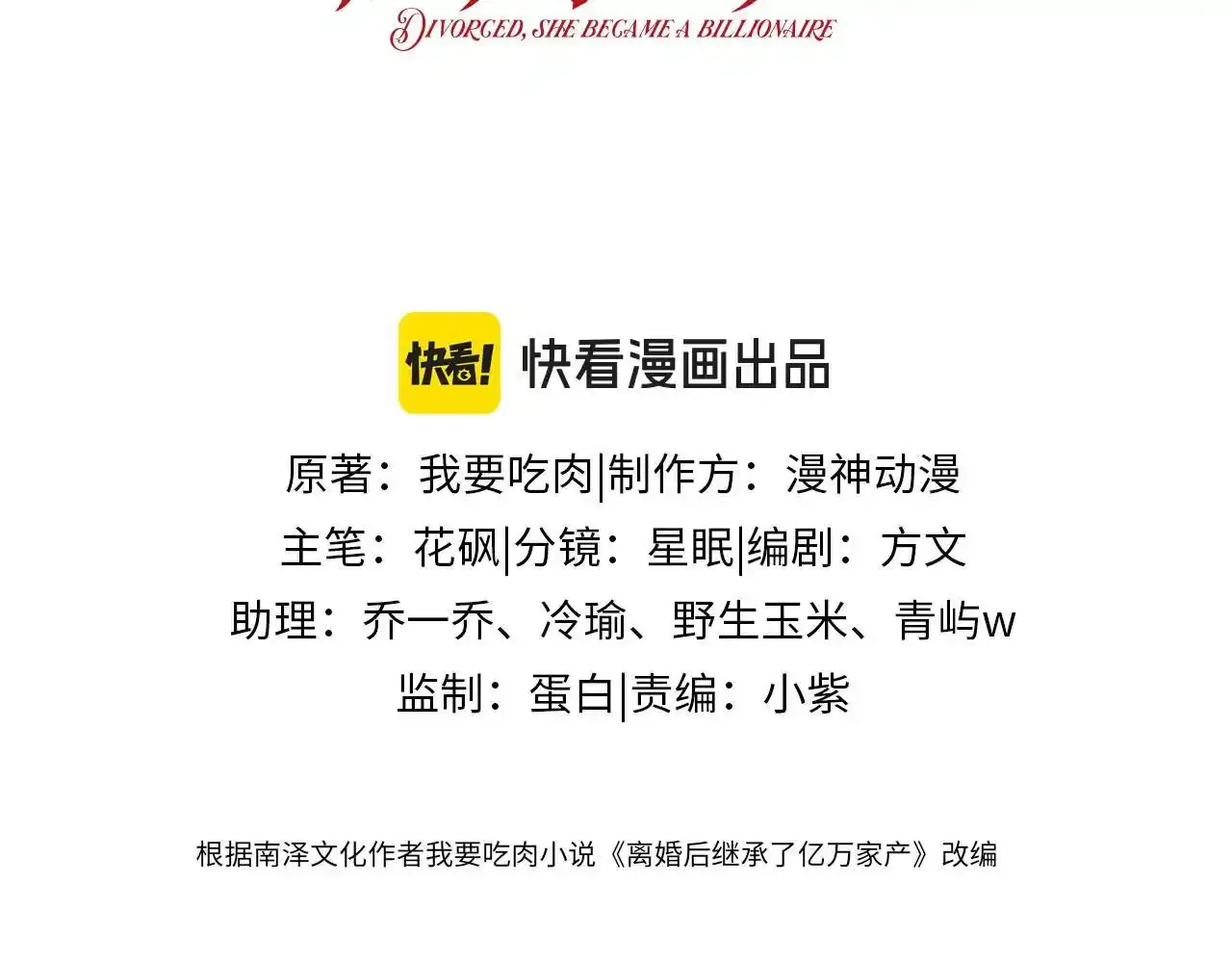 离婚后继承了亿万家产免费阅读沈初傅言漫画,第23话 找上门来3图