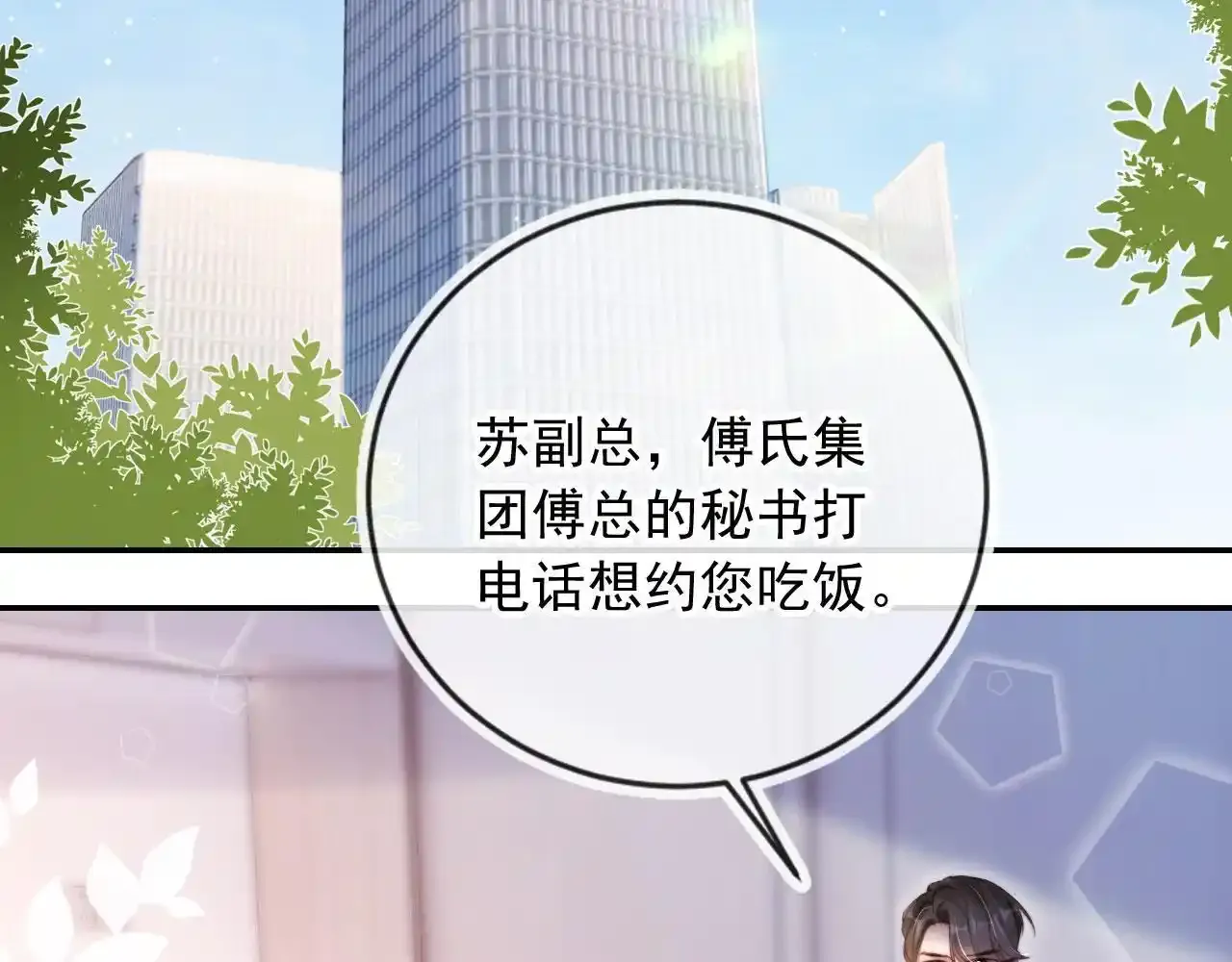 离婚后继承了亿万家产免费阅读沈初傅言漫画,第23话 找上门来5图