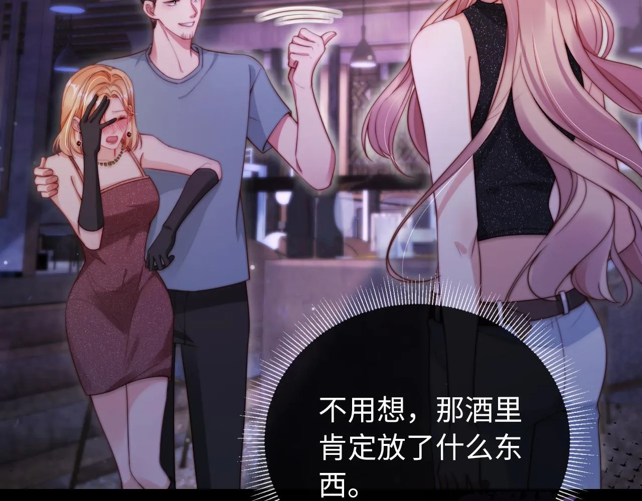 离婚后继承了亿万家产苏楠免费漫画,第9话 酒吧惩治猥琐男5图