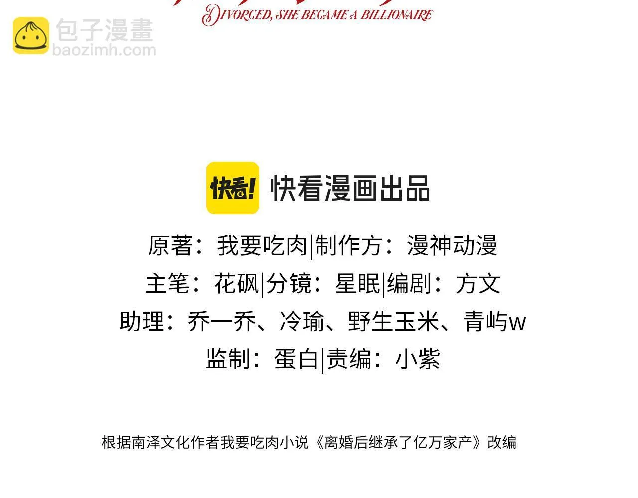 离婚后继承了亿万家产漫画免费在线观看漫画,第11话 敢不敢赌一把3图