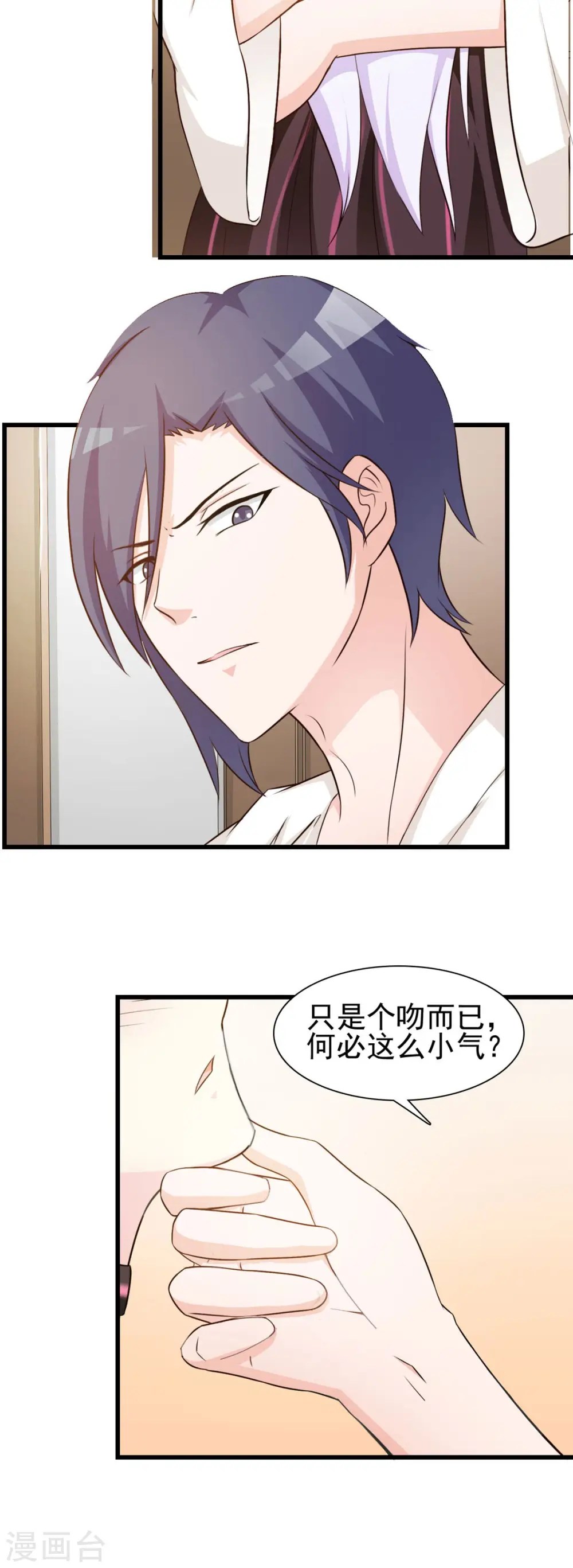 极品男神养成系统穆尘漫画,第17话2图