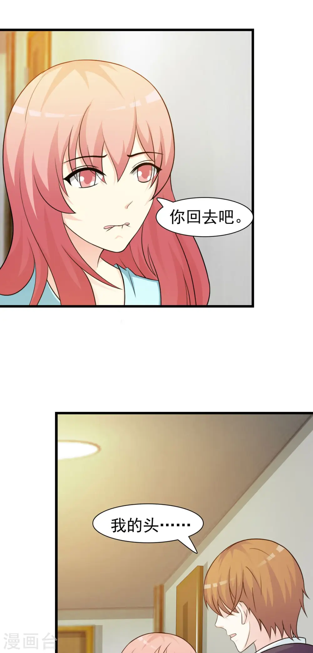 超级极品男神漫画,第33话1图