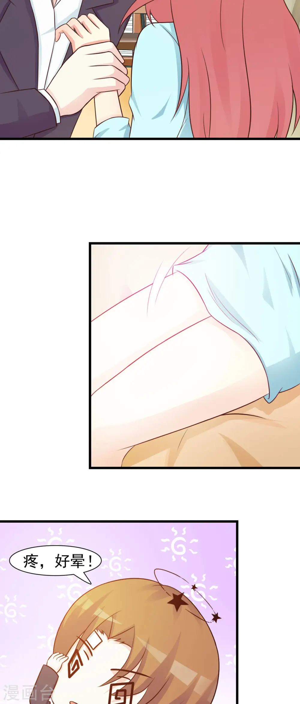 超级极品男神漫画,第33话5图