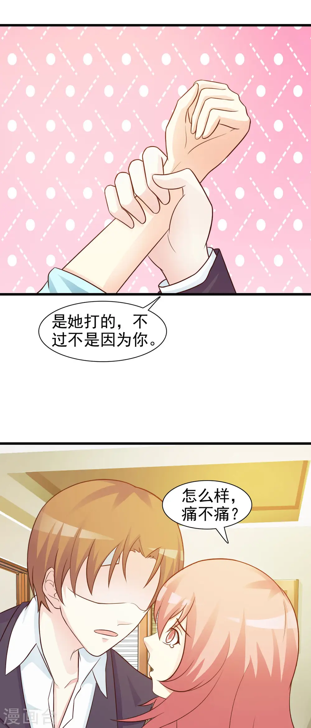 超级极品男神漫画,第33话4图