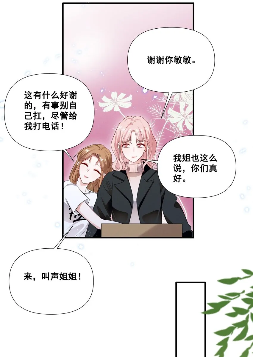 宇宙第一醋神是百合吗漫画,064 我找到你了！5图