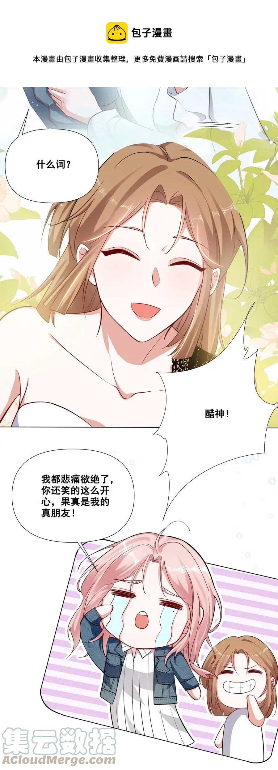 宇宙第一醋神是百合吗漫画,045 你怎么突然过来了？5图