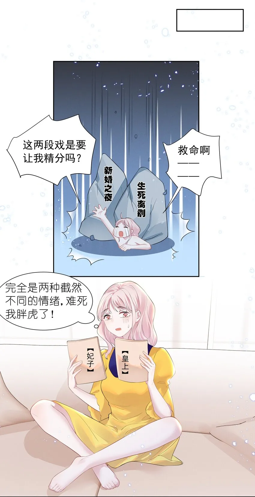 宇宙第一醋神是百合吗漫画,026 你演得太差了！3图