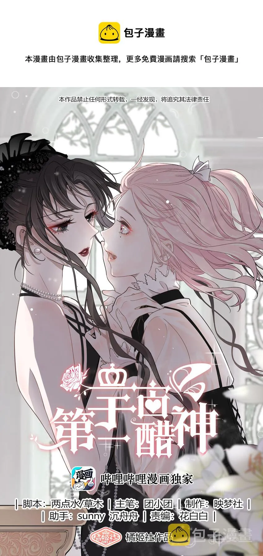 宇宙第一醋神是百合吗漫画,026 你演得太差了！1图