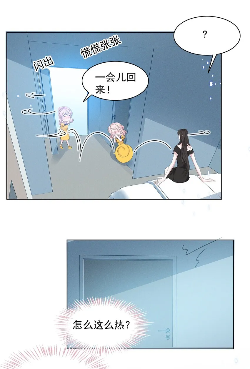 宇宙第一醋神漫画44话免费看漫画,029 非礼勿视，非礼勿视3图