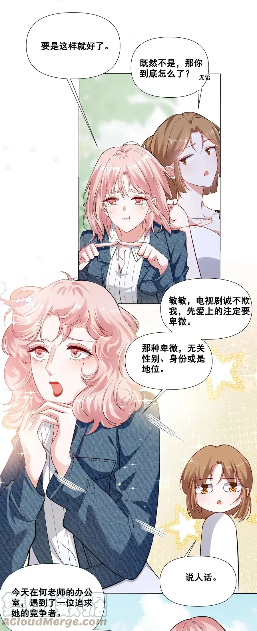 宇宙第一醋神是百合吗漫画,045 你怎么突然过来了？3图