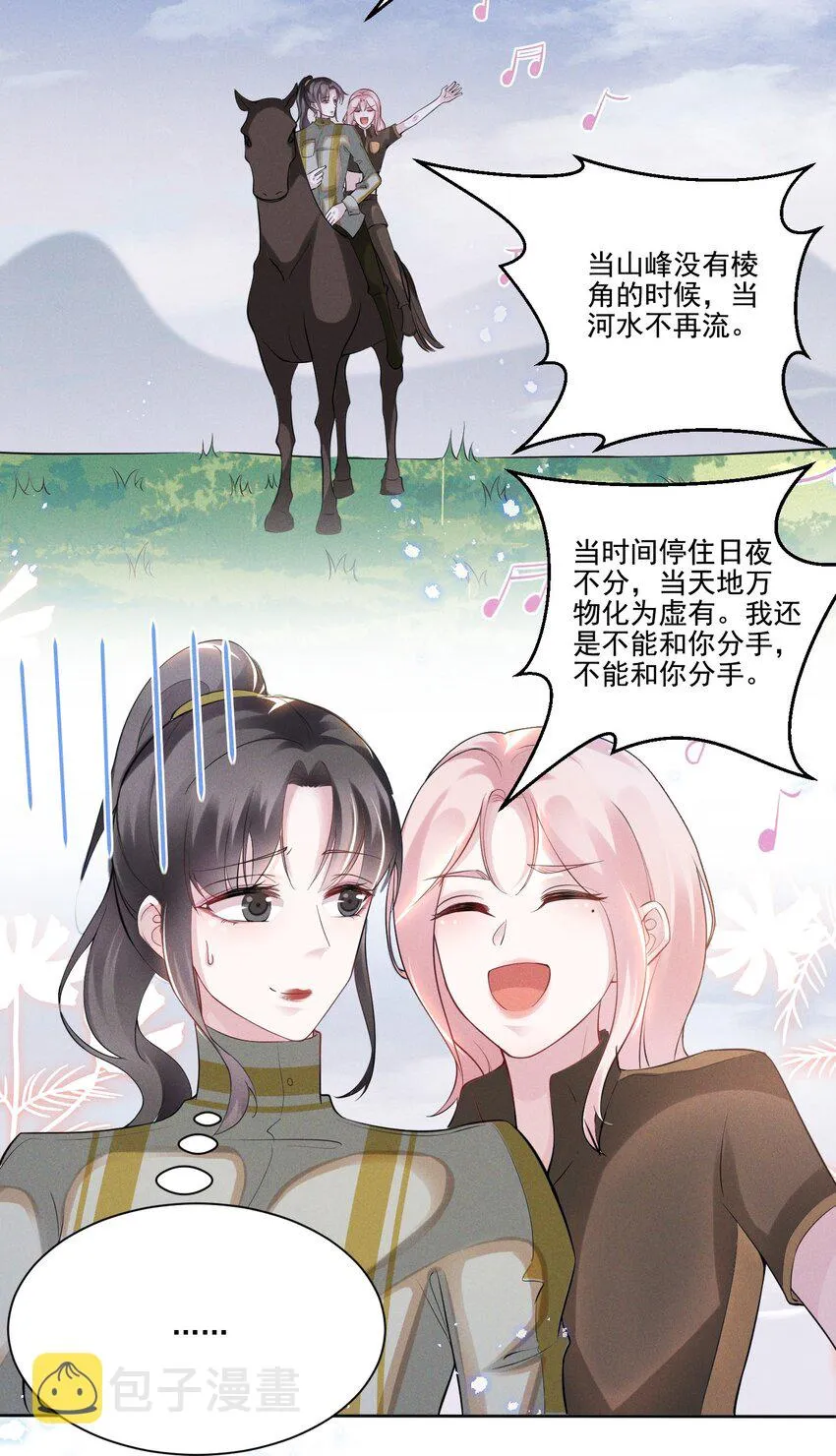 宇宙第一醋神gl笔趣阁漫画,033 你已经不抗拒我碰你了。4图
